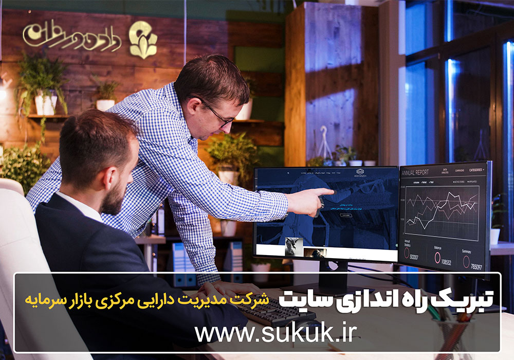 طراحی سایت های مالی و طراحی سایت خدمات مالی شرکت مدیریت دارایی مرکزی بازار سرمایه