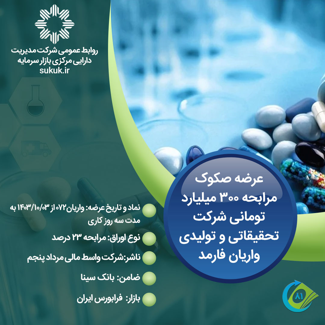 عرضه-فارمد-1403