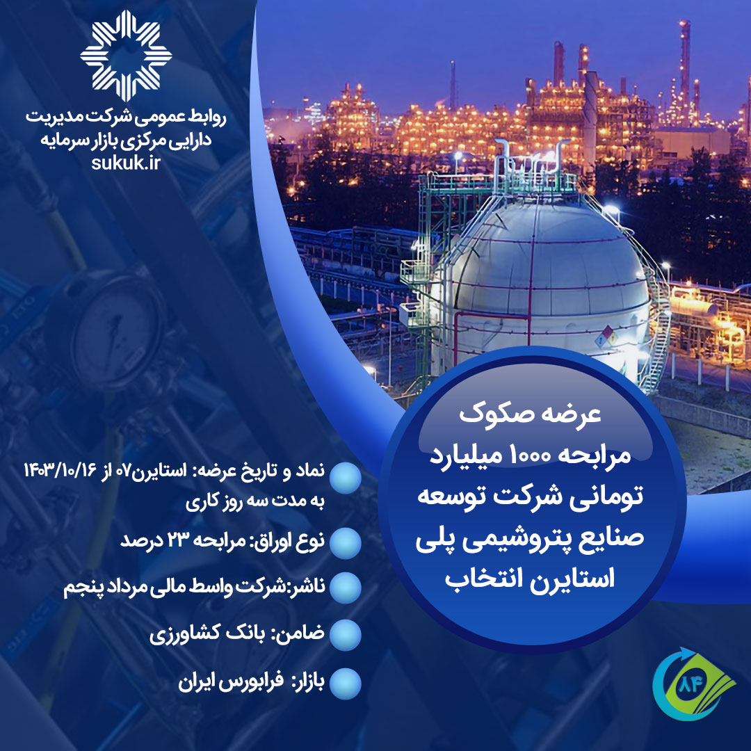 عرضه-استایرن-انتخاب-403