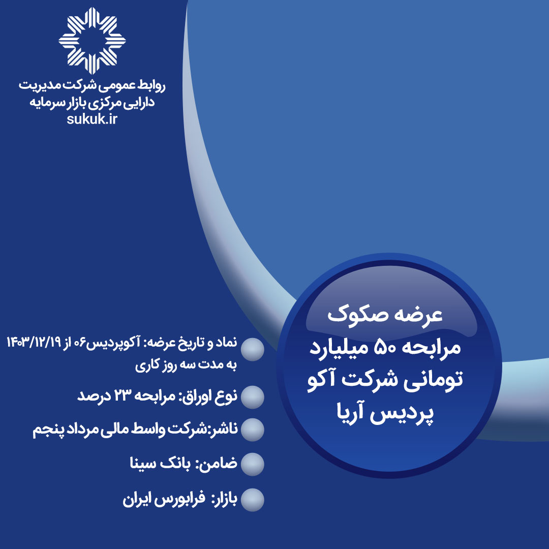 شرکت-آکو-پردیس-آریا