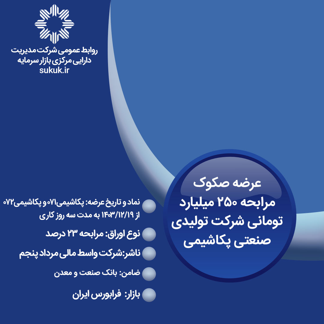 شرکت-تولیدی-صنعتی-پکاشیمی