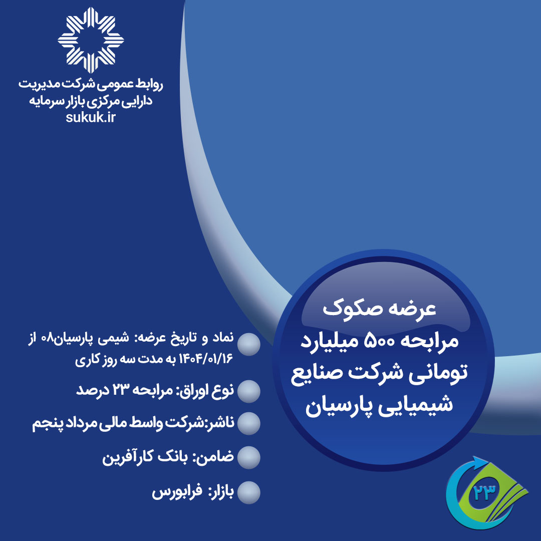 شرکت-صنایع-شیمیایی-پارسیان