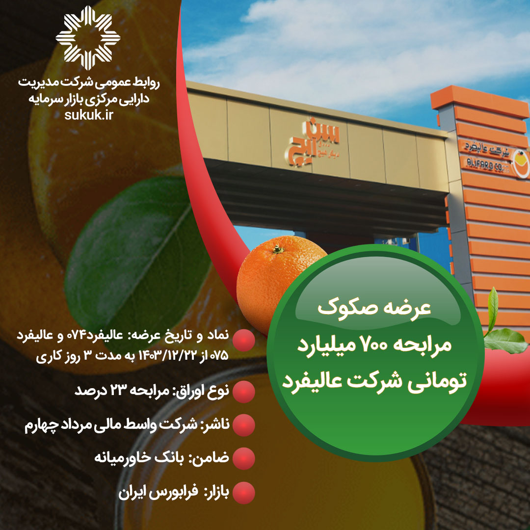 شرکت-عالیفرد-(سهامی-خاص)