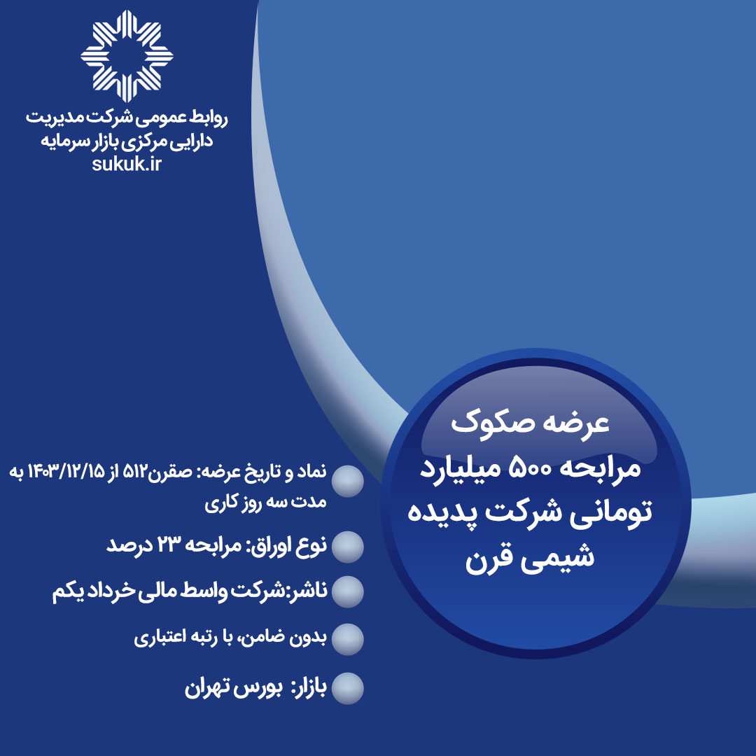 شرکت-پدیده-شیمی-قرن