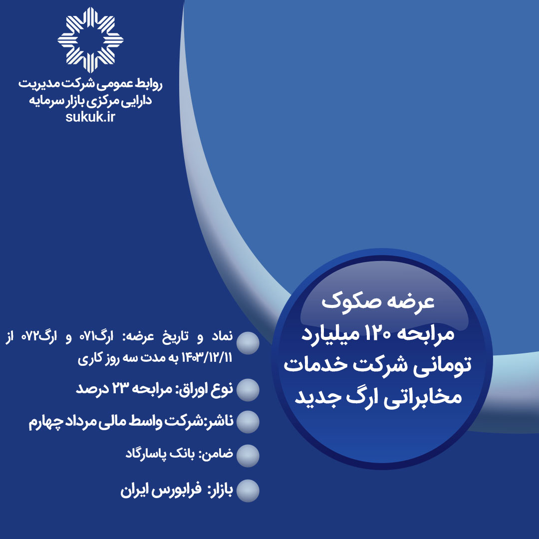 مخابراتی-ارگ