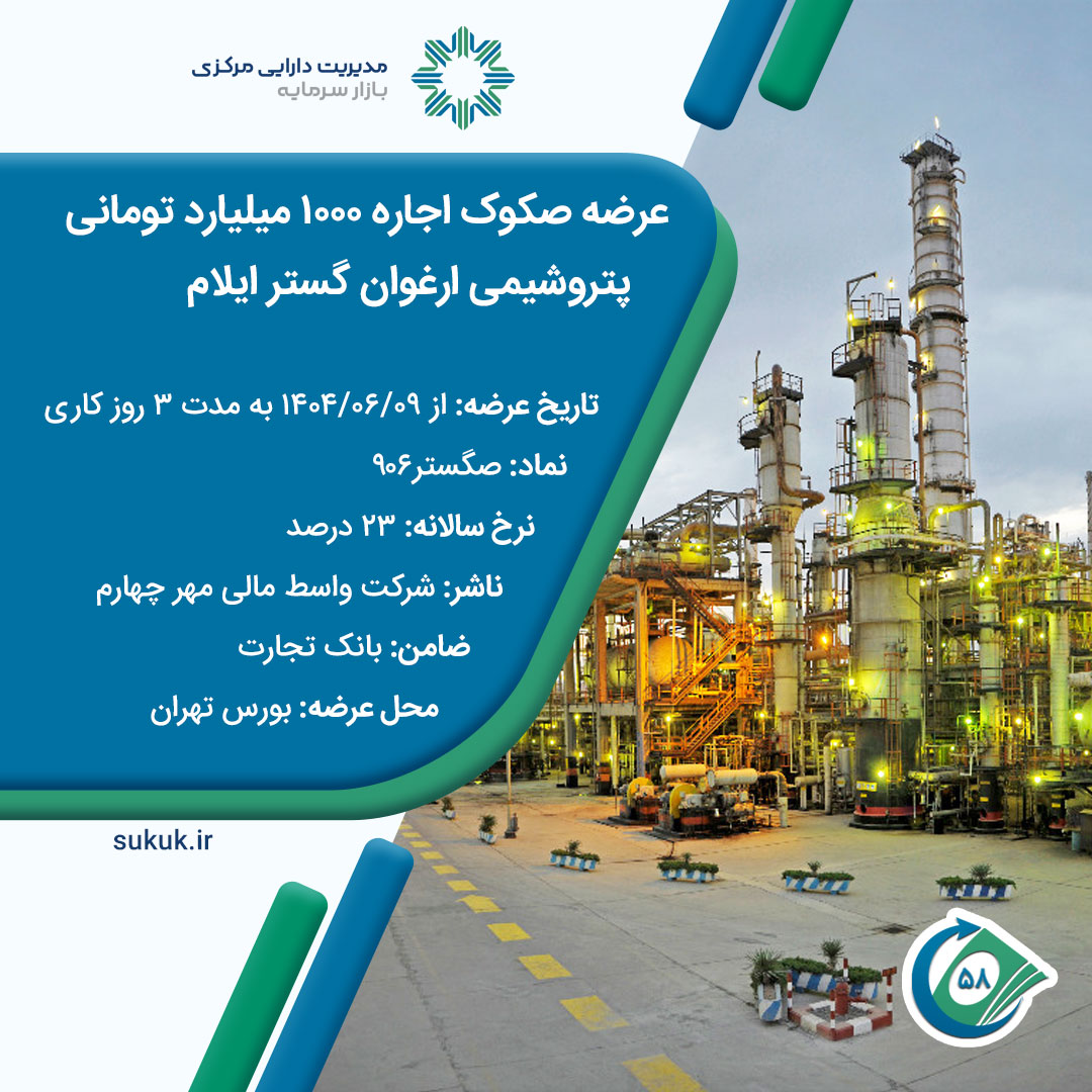 عرضه-ارغوان-گستر-ایلام-404